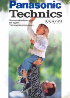 Каталог Panasonic Technics 1998 99, 54-517, Баград.рф